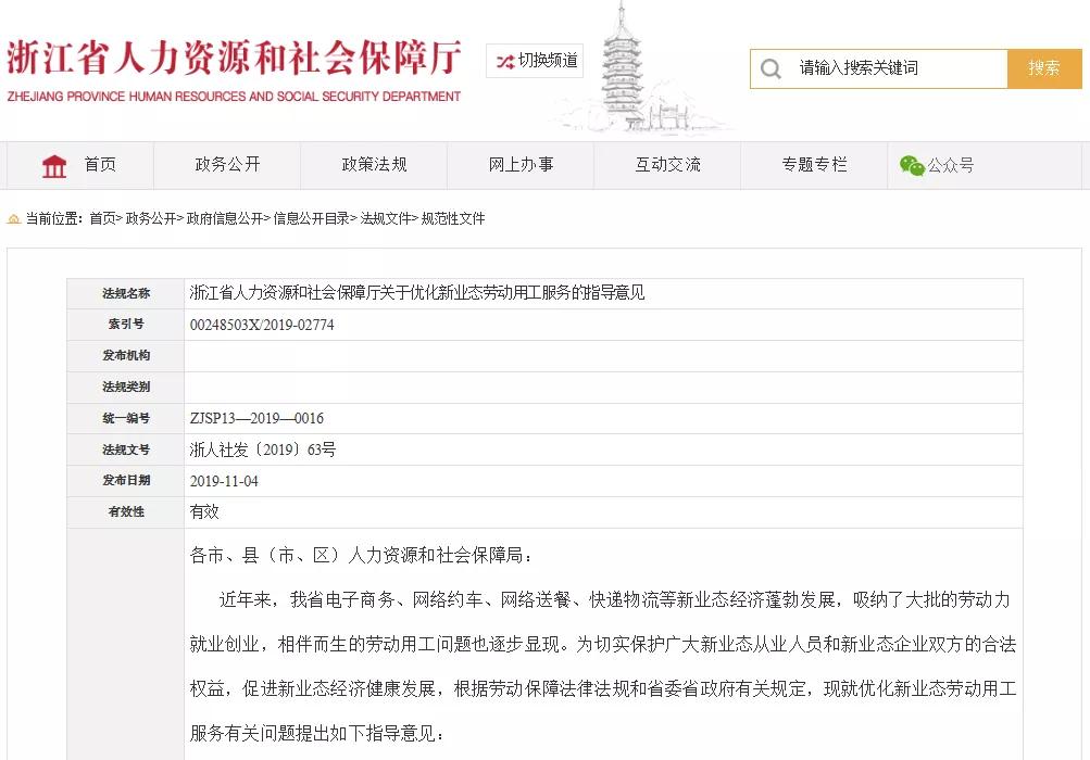 從浙江省出臺文件中解讀靈活用工