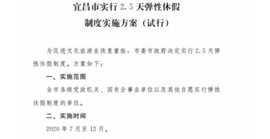 部分地區(qū)實行2.5天彈性休假制度，靈活用工企業(yè)對此怎么看？